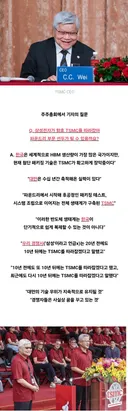 TSMC: 삼성은 우리 못 따라잡는다.jpg