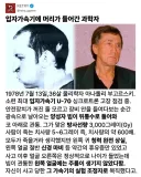 입자가속기에 머리가 들어가버린 과학자.txt