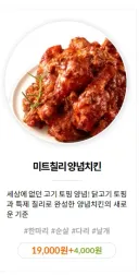 처갓집 신메뉴 미트칠리 양념치킨 후기