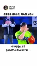 낭만 넘치는 두 남자의 시구식