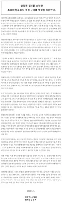 대한변호사협회 성명문 발표