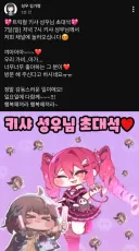 트릭컬, 성우) 키샤땅 라이브 방송 잡힘! 급함!