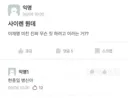 이재명 미친 진짜 무슨짓을 하려고 이러는 거?