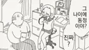 동정이야?.manhwa