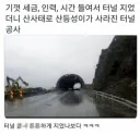 산이 없는 터널