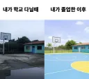 내가 다녔던 학교 특징