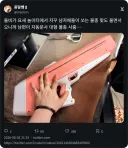 남편이 물총을 사온 이유