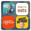 배달 수요 조사 나왔습니다