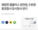 폐업한 홈플러스 지점의 최후.jpg