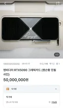 젠슨황 사인 그래픽카드 근황