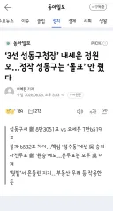 3선 성동구청장’ 내세운 정원오…정작 성동구는 ‘몰표’ 안 줬다