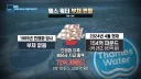 수도 민영화로 졷된 진짜 사례