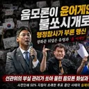 .부정선거 광풍, 1만 인파.외쳐..‘중국 개입설’