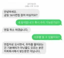 기본 예의없는 면접자에게 면접취소 문자 보냄