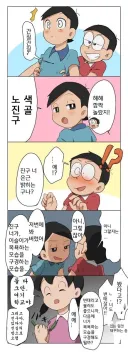 진구야, 너 은근히 밝히는구나?