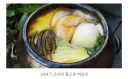 조선시대 컨셉의 잡탕 백김치 만들어 먹고싶다