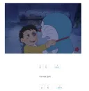 "진구야 사실 고백할게 있어"