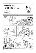 짱구야! 왜 두들겨 맞은거야?!