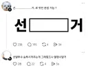 ??:선...거 로 멋진 문장 가능?