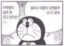 "진구야! 사람들은 원해서 커뮤 지박령이 된게 아냐"