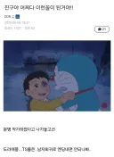 노진구 드립 시작부터가 범상치 않았었네 ㅋㅋㅋㅋㅋ