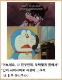 "큰일이야 도라에몽, 노진구 밈때문에 고소를 당할거 같아"