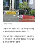 강남에 걸렸던 불륜 고발 현수막.jpg