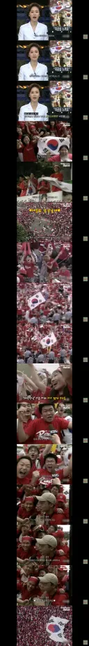 2002 월드컵 응원을 보면서 울컥하게 만드는 기자 멘트