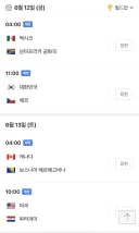 월드컵) 이번주 월드컵일정 (韓.日포함)