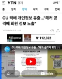 님들 cu 편의점택배도 털린거 암??