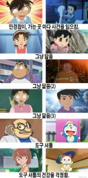 코난과 도라에몽의 공통점