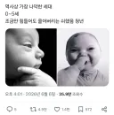 반박하기 힘든 역사상 가장 나약한 세대