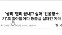 한 테토녀가 생리 빨리 끝내는 방법....JPG
