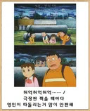 도라에몽 작중 자꾸 영민이가 사라질만한 이유