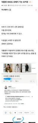 [박제] 미노와듕익(s5425m), michi(redalec) - 관련 글 '대통령 SNS도 유배지 가는 모커뮤'