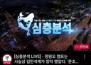 시사타파 이젠 김민석 까기 시작함