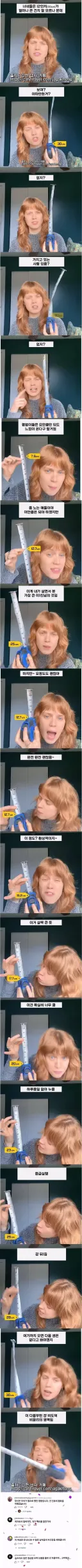 여성이 말하는 남자의 이상적인 크기