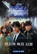 "진구야! 이슬이랑 데이트 한다더니 왜 이렇게 맞고 왔어?"