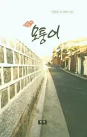 "진구야, 퉁퉁이 어머니 이름이 뭔지 알아?"