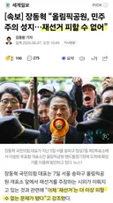 (속보) 장동혁이 말합니다...재선거 가즈아~