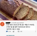 55분 동안 350도로 빵 굽는 애들 다 바보임