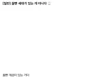 “꿀빤 세대란 없다”.jpg