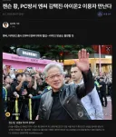 젠슨황 이번엔 김택진 만난다고하네