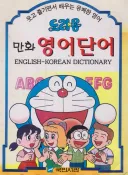 사실 유게이들 대부분 알고 있는 도라에몽 특