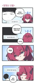 블루아카) 이로하의 엄청난 선물