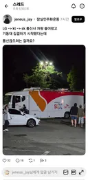 하이브가 팬들 쓰라고 부른 통신차량도 날조하는 극우들
