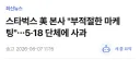 스타벅스 본사는 계약서대로 합시다