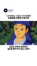3040 뇌에 박혀버린 고전 만화