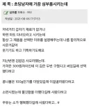 초딩남자애 가끔 심부름시키는데.jpg