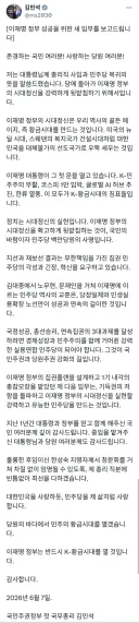 김민석 총리님이 총리직 사임 소감 올리셨네요